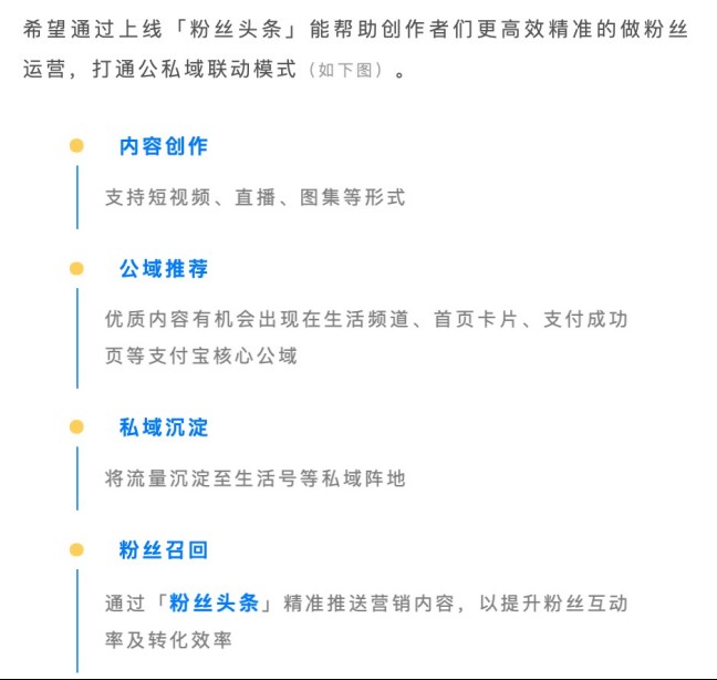 支付宝生活频道上线粉丝头条商家生活号新增内容营销阵地