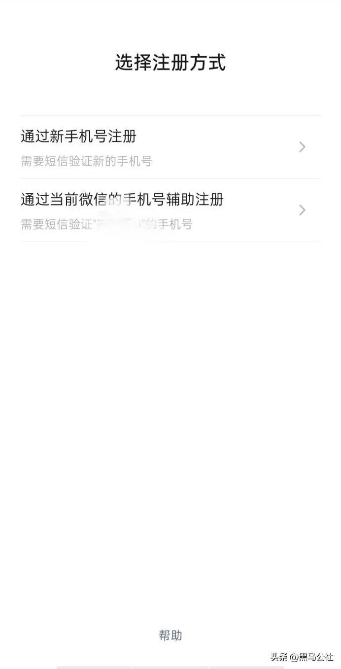 注意!微信小号正式开放这部分人不能注册!