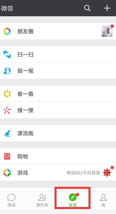 怎样在微信中找到各种群体？