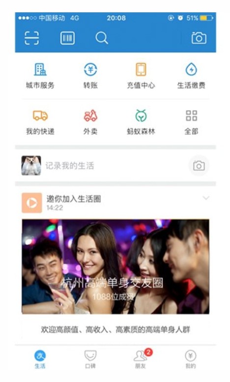 不死的社交野心支付宝推高端交友圈功能颜值低者婉拒