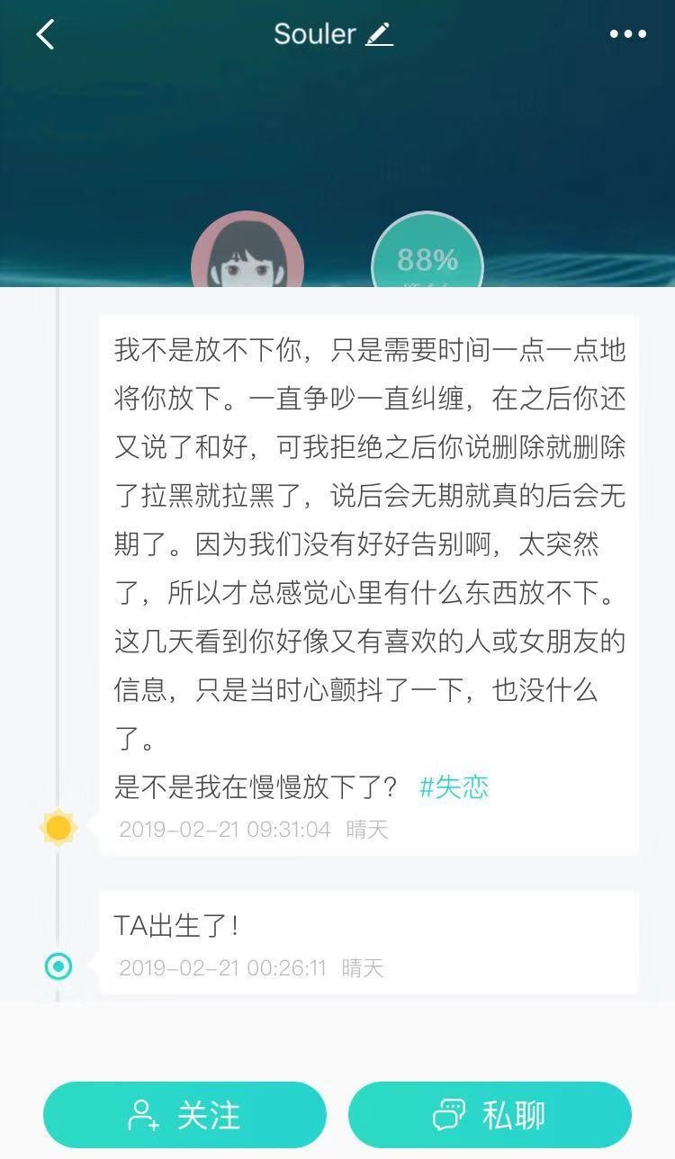 失恋日志:在分手的第22天我打开了Soul的灵魂匹配