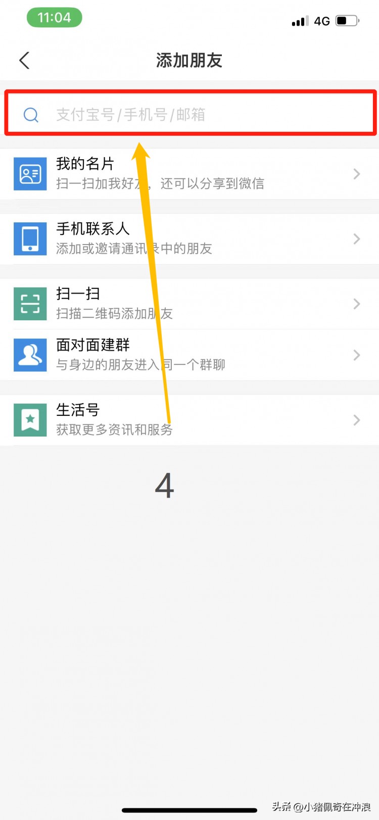 教你如何添加及同意支付宝好友转发给身边不会的中老年人