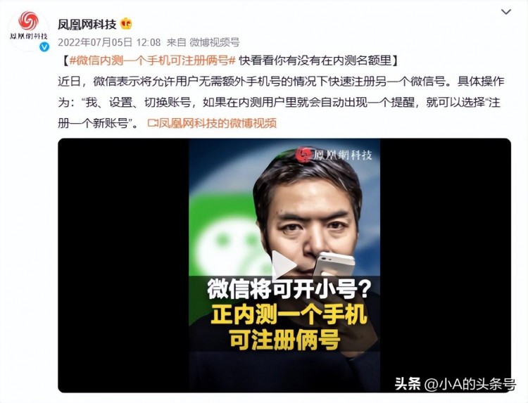 微信正式支持注册小号但不是谁都可以