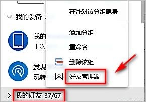 QQ怎么把好友快速删掉