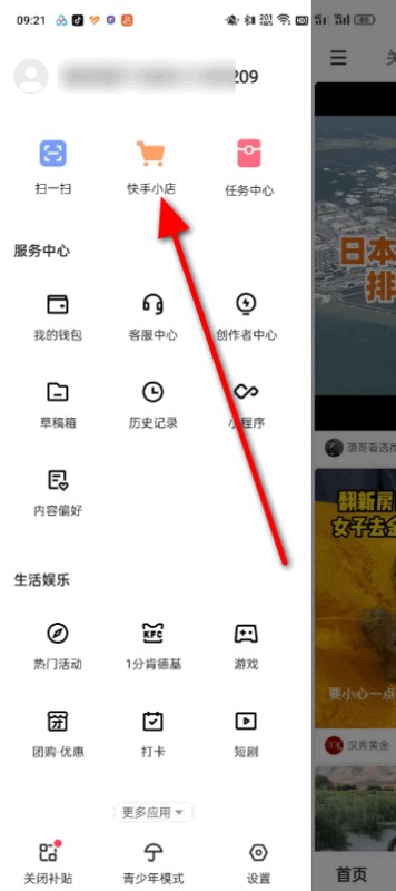 快手收货地址怎么修改