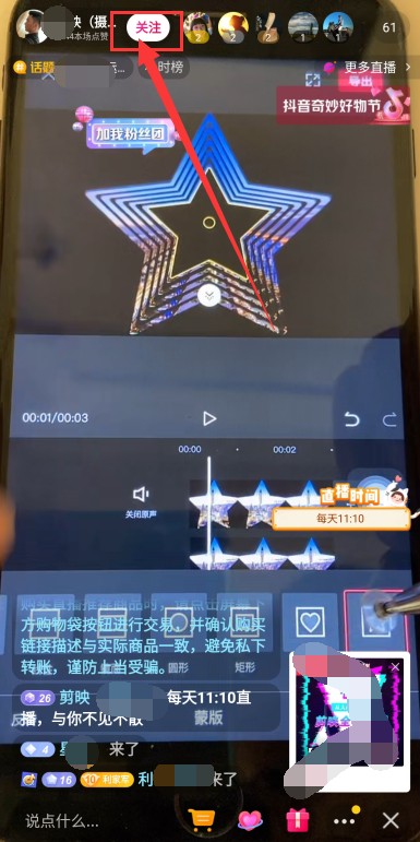 在抖音里面怎么加粉丝团