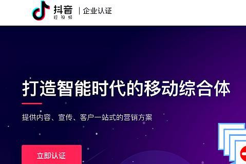 申请抖音号企业认证要多少费用