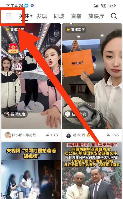 快手怎么看自己实名几个号