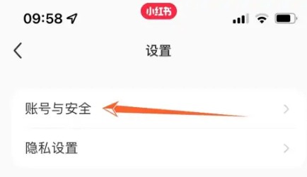 小红书怎么解绑手机号