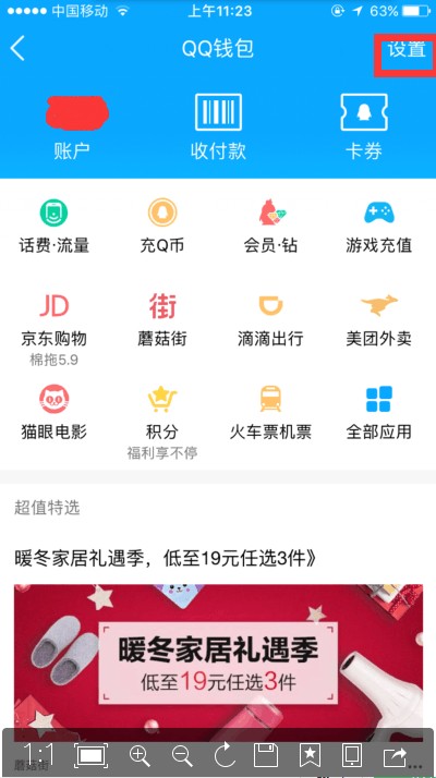 QQ怎么改实名信息