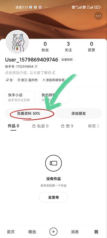 快手号怎么修改第二次